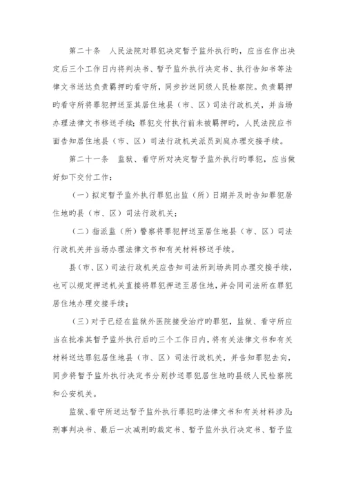 安徽省社区矫正实施标准细则.docx