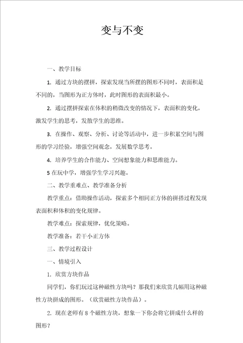 变与不变对表面积和体积变化规律的思考