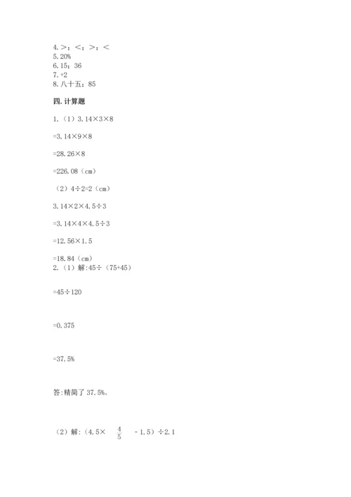 六年级下册数学 期末测试卷及参考答案【综合卷】.docx