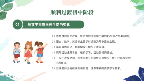 绿色清新风初中开学家长会课件开学家长会新生家长会家长会