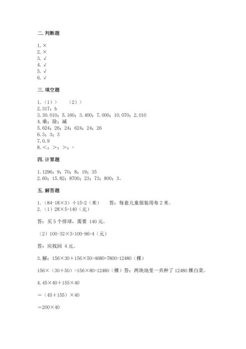 小学四年级下册数学期中测试卷学生专用.docx