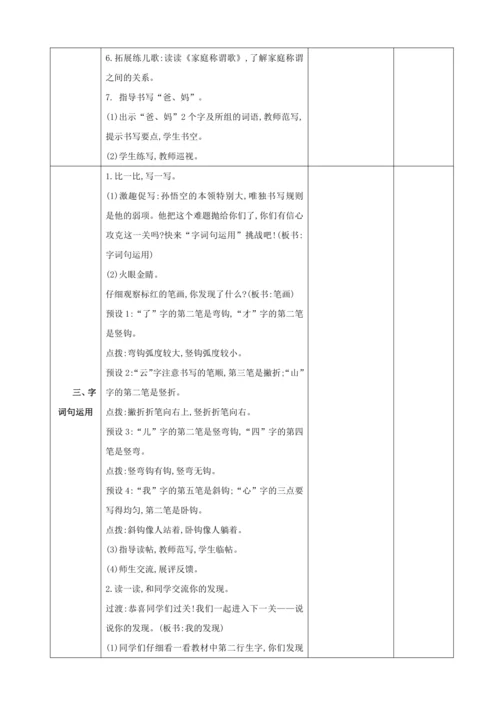 统编版一上 语文园地七 第1课时教案