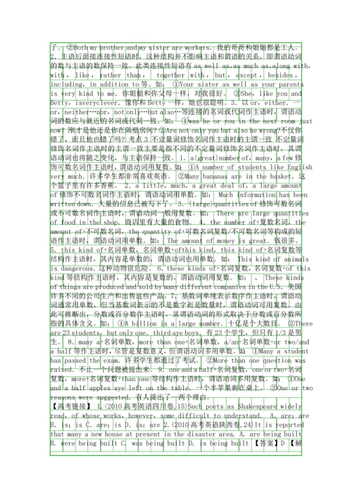 备战高考英语通用版一轮复习专题05-主谓一致.docx