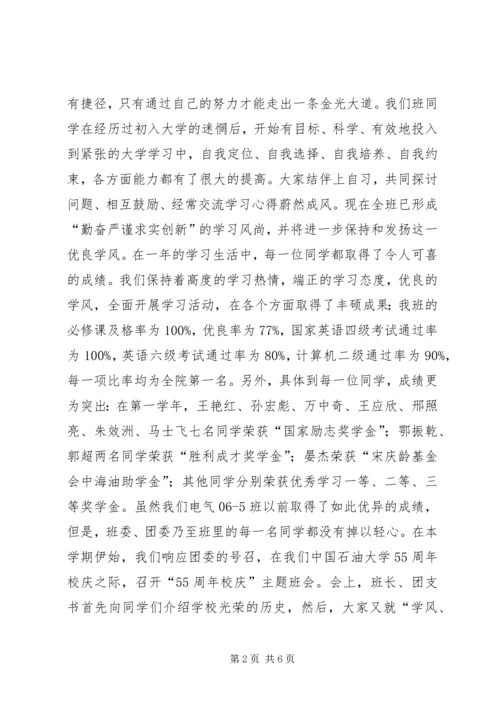 优良学风班申请材料 (3).docx