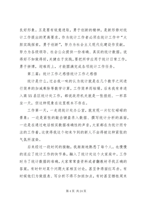 基层统计人员工作感悟 (6).docx