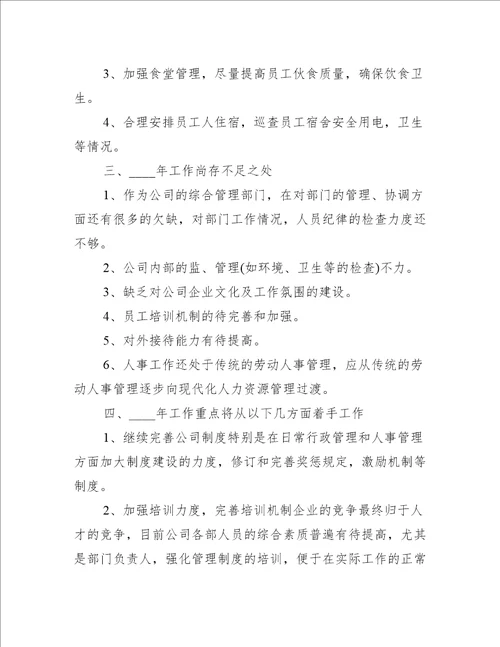 公司人事部门工作总结最新