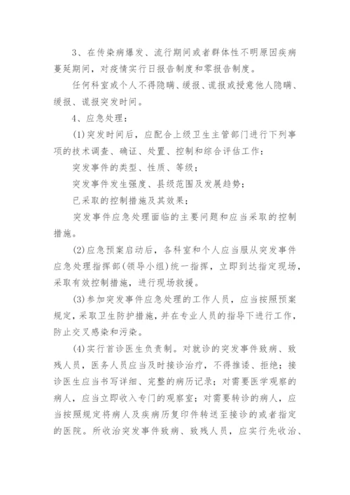 校外培训学校突发公共卫生事件应急预案.docx