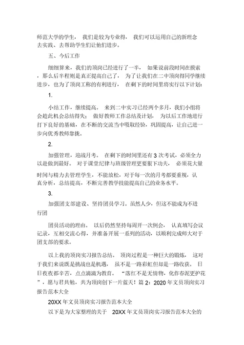 2020年教师顶岗实习报告范本5000字