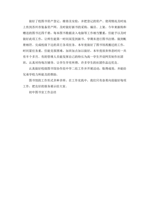 初中图书室工作总结5篇.docx