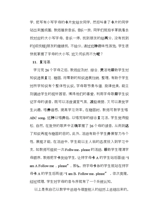 浅谈小学英语字母的教学策略