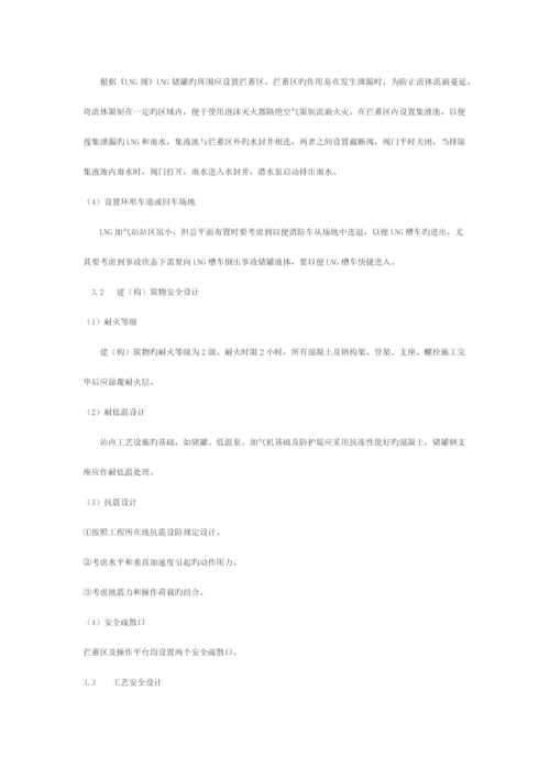 LNG加气站建站规范.docx