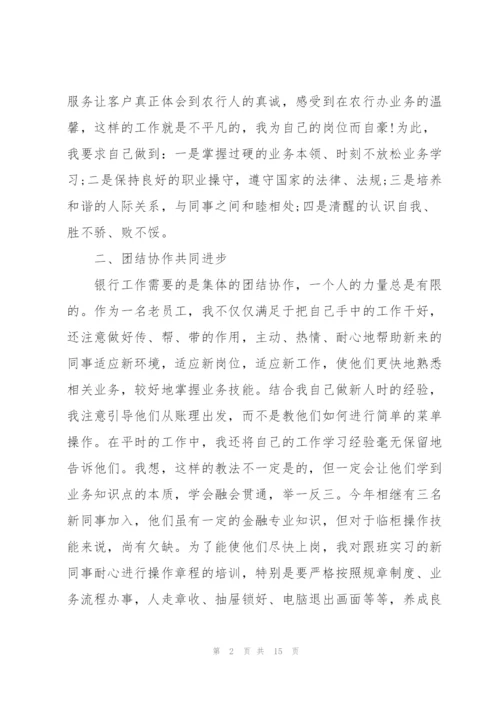 银行公司业务部员工述职报告.docx