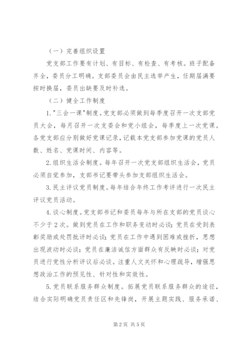 高校示范性党支部创建活动方案.docx