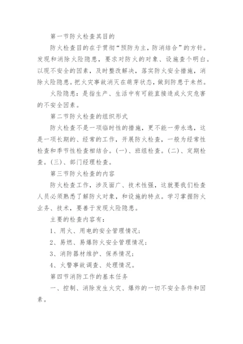 物业员工消防培训内容.docx