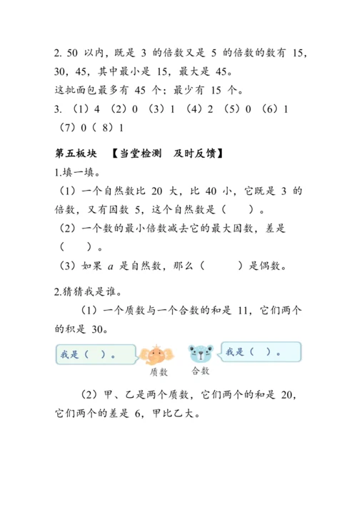 《第二单元复习》（教案）人教版五年级数学下册