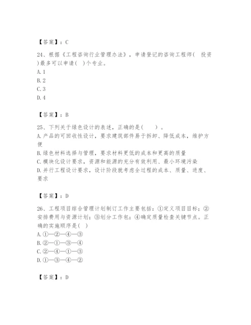 2024年咨询工程师之工程项目组织与管理题库含完整答案（全国通用）.docx