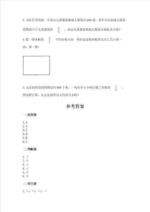 苏教版六年级上册数学第三单元分数除法测试卷及参考答案研优卷