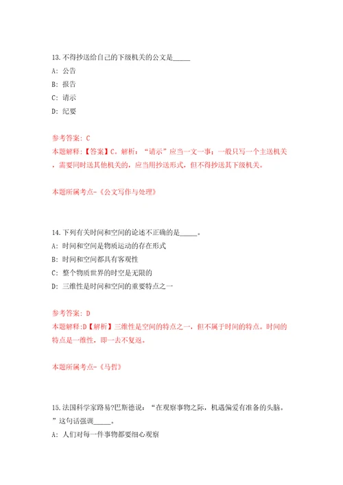 2022浙江嘉兴市海宁市市邮政业安全中心公开招聘2人模拟试卷附答案解析9