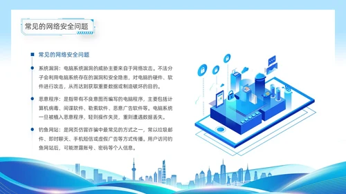 蓝色线条渐变科技风校园网络安全培训动态PPT国家网络安全宣传周网络安全宣传周