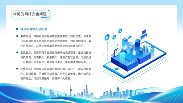 蓝色线条渐变科技风校园网络安全培训动态PPT国家网络安全宣传周网络安全宣传周