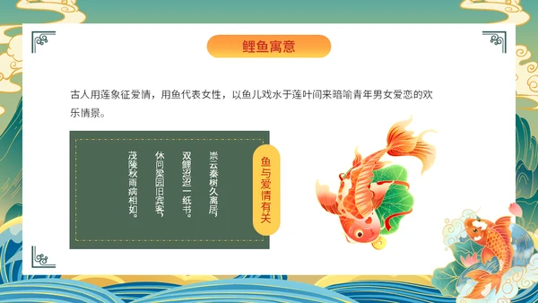 鲤鱼跃龙门通用PPT模板