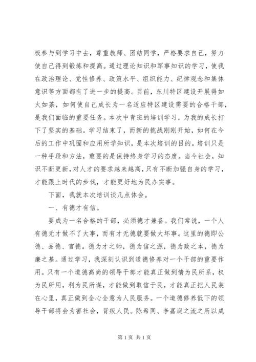 中青班学习心得体会3篇精选范文 (2).docx