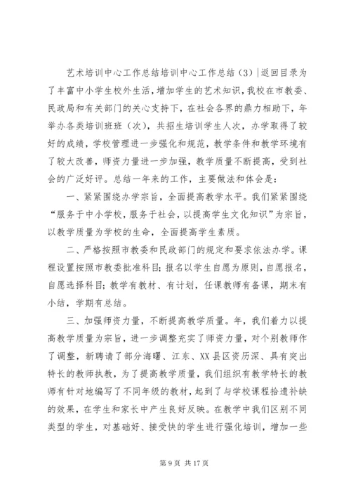 培训中心工作总结4篇.docx