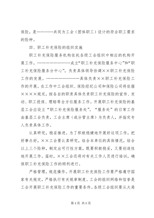 企业补充保险关于开展职工补充保险工作的意见.docx