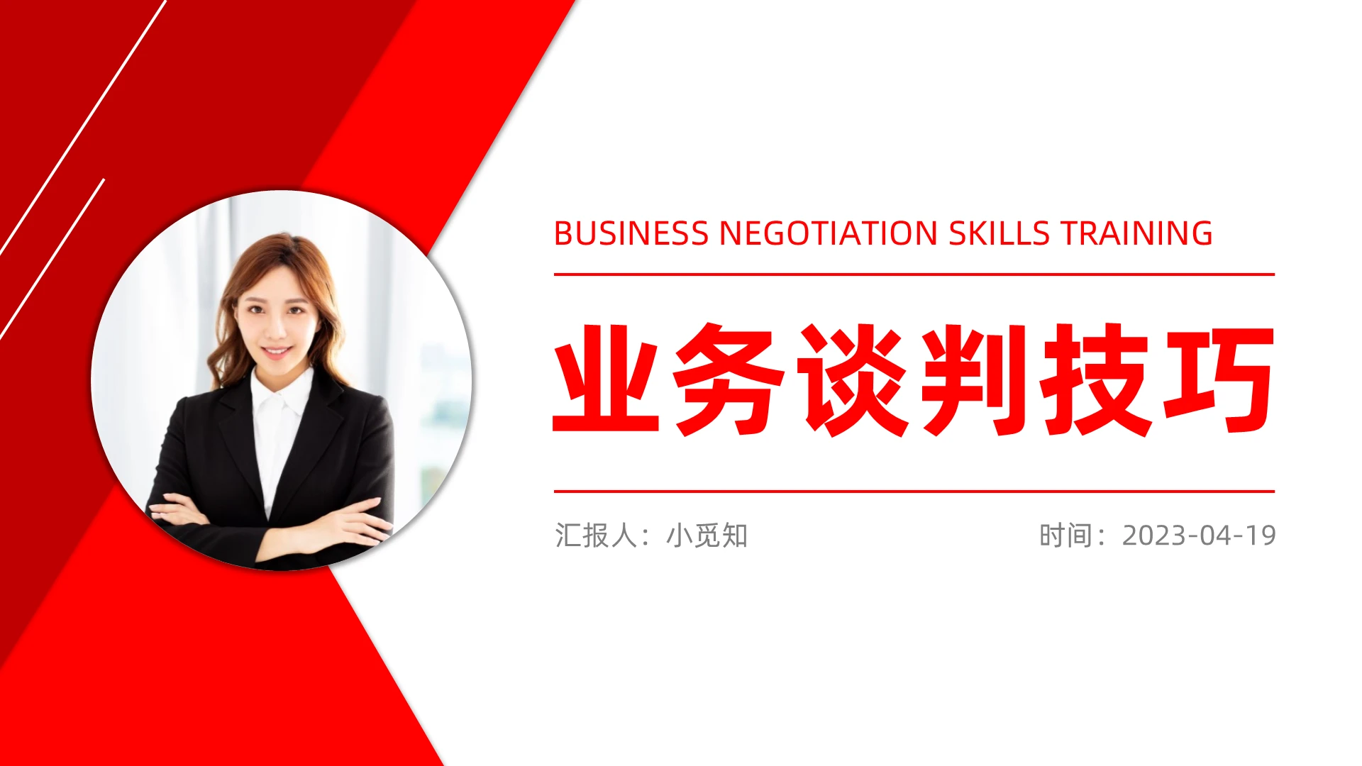 业务谈判技巧培训孟菲斯风格PPT