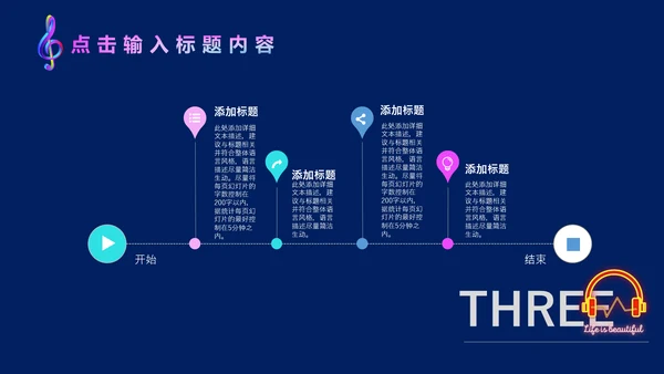 简约风动感时尚音乐节通用PPT模板