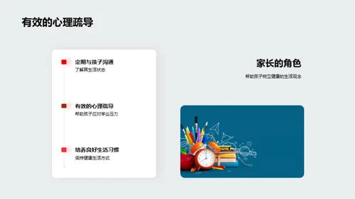 初三生活之健康引领