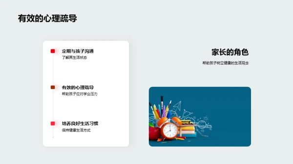 初三生活之健康引领