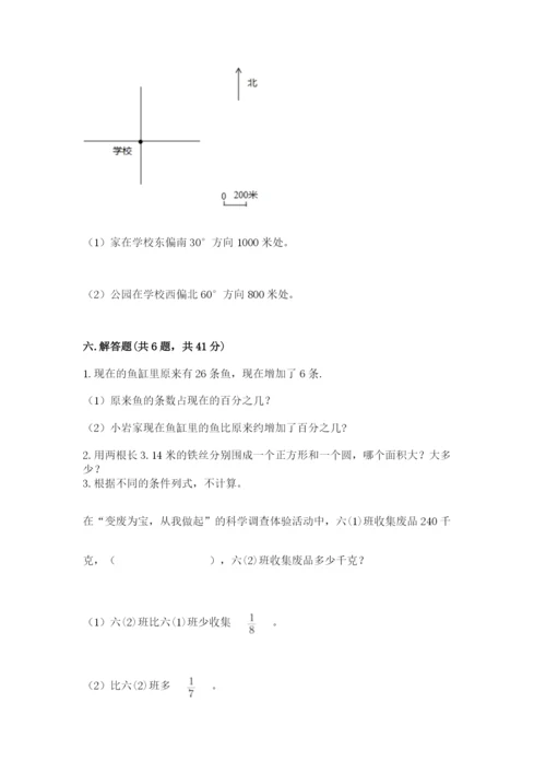 小学数学六年级上册期末模拟卷精品【模拟题】.docx