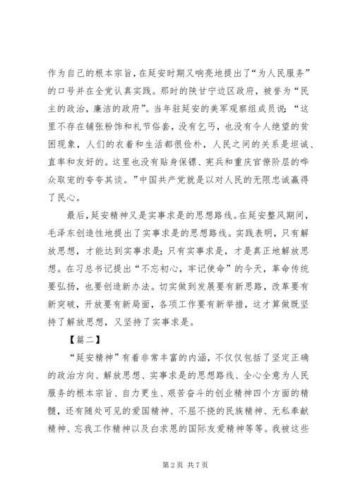 学习弘扬延安精神心得感悟三篇.docx