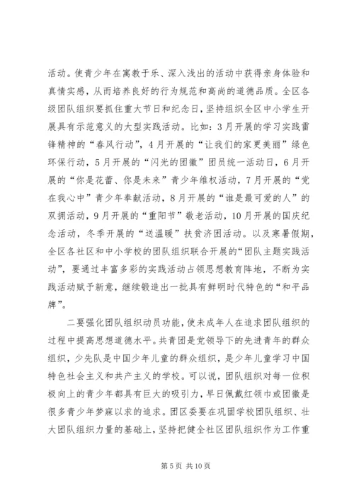 团区委未成年人思想道德建设经验交流.docx