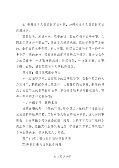 交通银行分行某年述职报告.docx