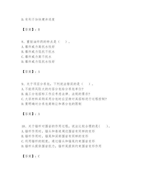 2024年一级建造师之一建矿业工程实务题库附答案【a卷】.docx