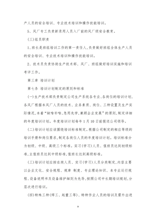 新能源企业制度7篇.docx