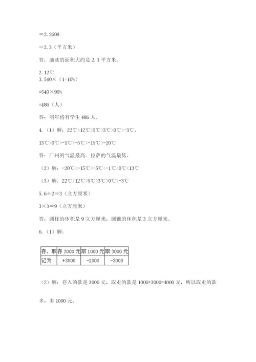 西师大版六年级数学下学期期末测试题精品（综合题）.docx