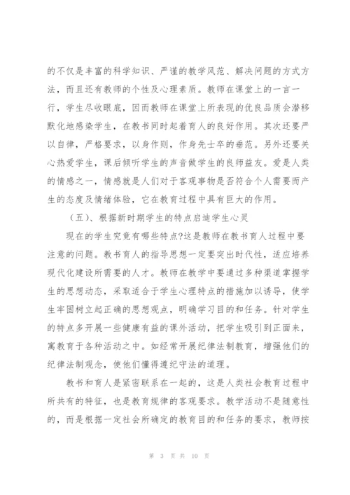 师德师风2022年学习心得体会版.docx