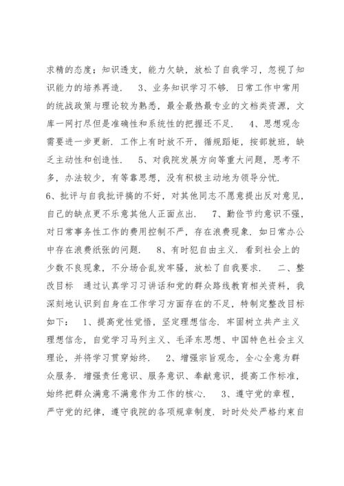 责任担当意识不强整改措施七篇.docx