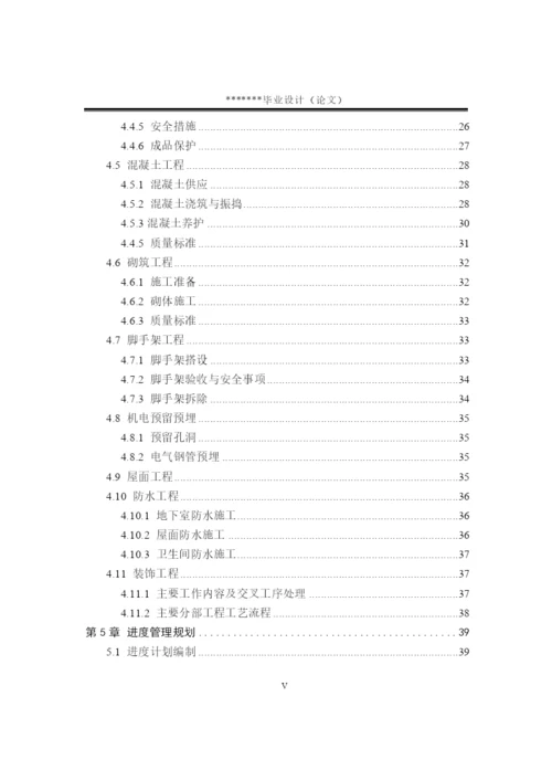 工程管理专业毕业论文——施工组织设计.docx