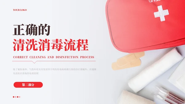 红色实拍风医院消毒隔离知识培训模板院感知识培训