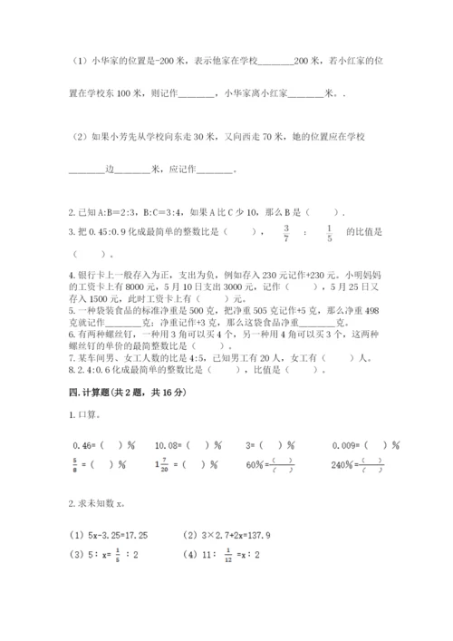 沪教版数学六年级下册期末检测试题【名师系列】.docx