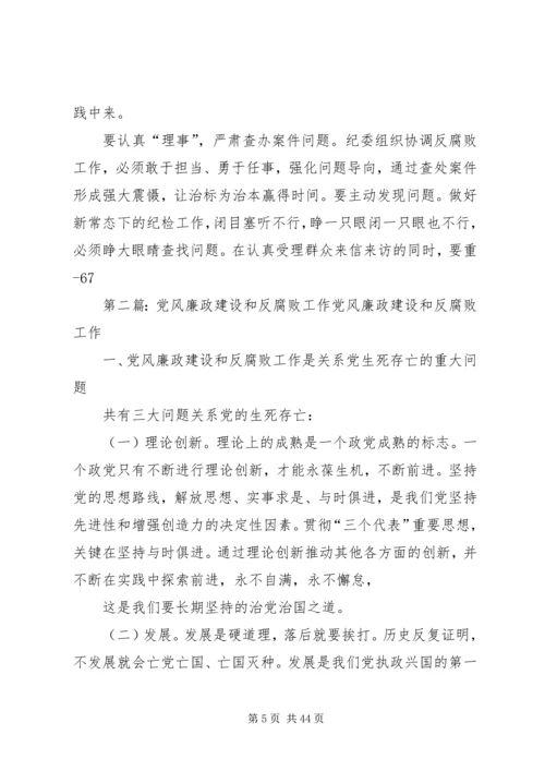 求是：党风廉政建设和反腐败是一场输不起的斗.docx