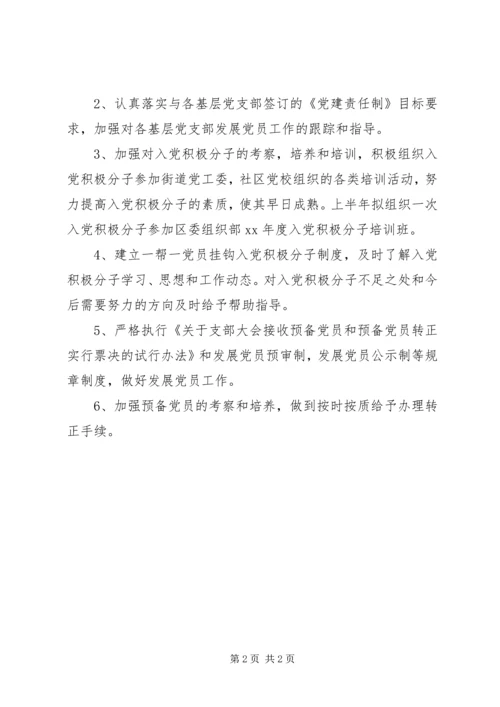 社区XX年发展党员工作计划 (2).docx