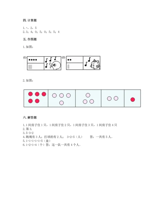 小学一年级上册数学期中测试卷标准卷.docx