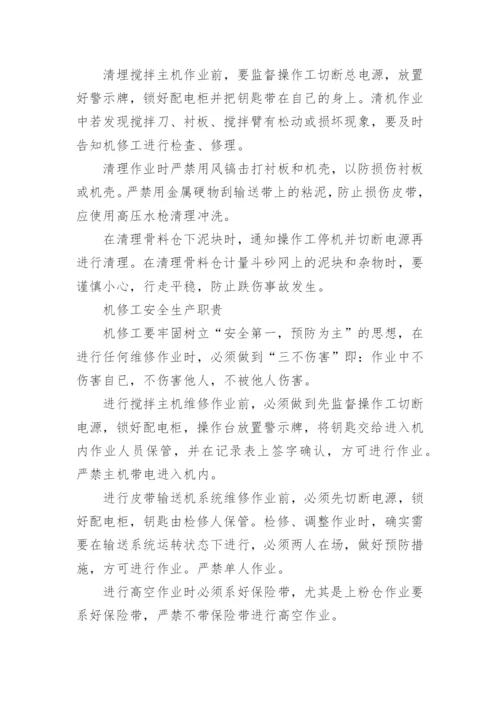 混凝土搅拌站生产管理制度.docx