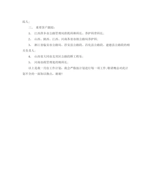 精编之销售人员月工作的计划范文.docx