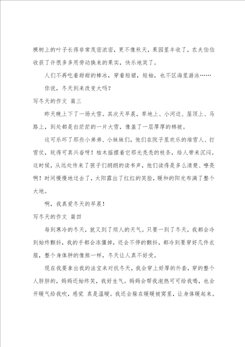 写冬天的作文优秀7篇